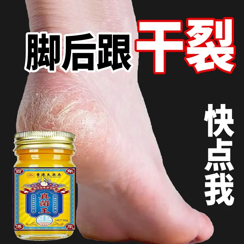 真菌王脚后跟开裂秋冬季神器防裂膏手足干裂抑菌乳膏