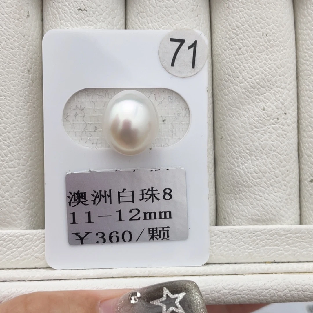 未镶嵌裸珠定制海水珍珠澳白11-12