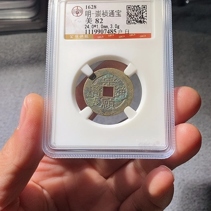 铜ZL评级盒子币一个7485