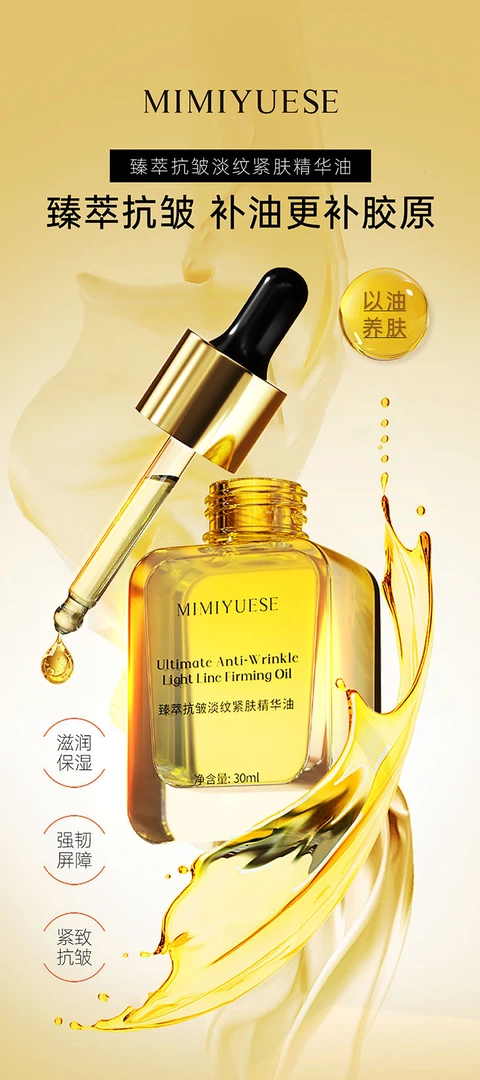 秘密悦色臻萃抗皱淡纹紧肤精华油