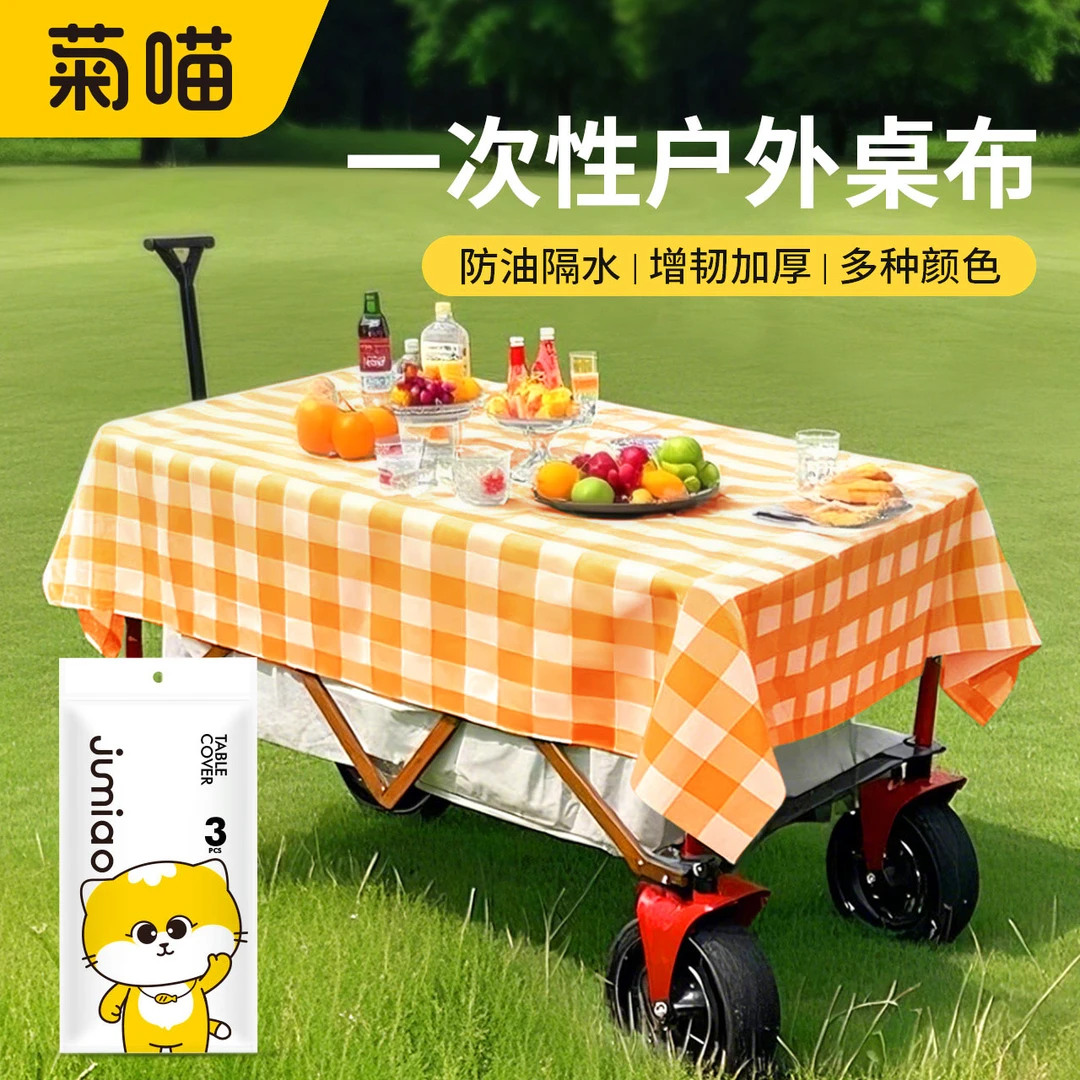 菊喵户外露营一次性桌布防水防油免洗摆摊折叠推车桌垫野餐垫加厚