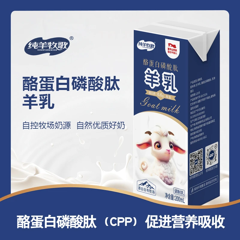 【买一送一】酪蛋白磷酸肽羊乳富平山羊奶