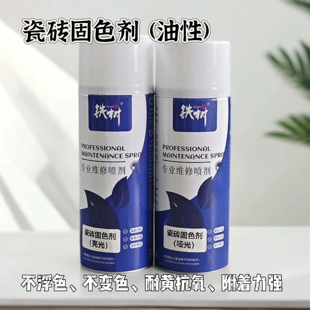 瓷砖陶瓷自喷固色剂