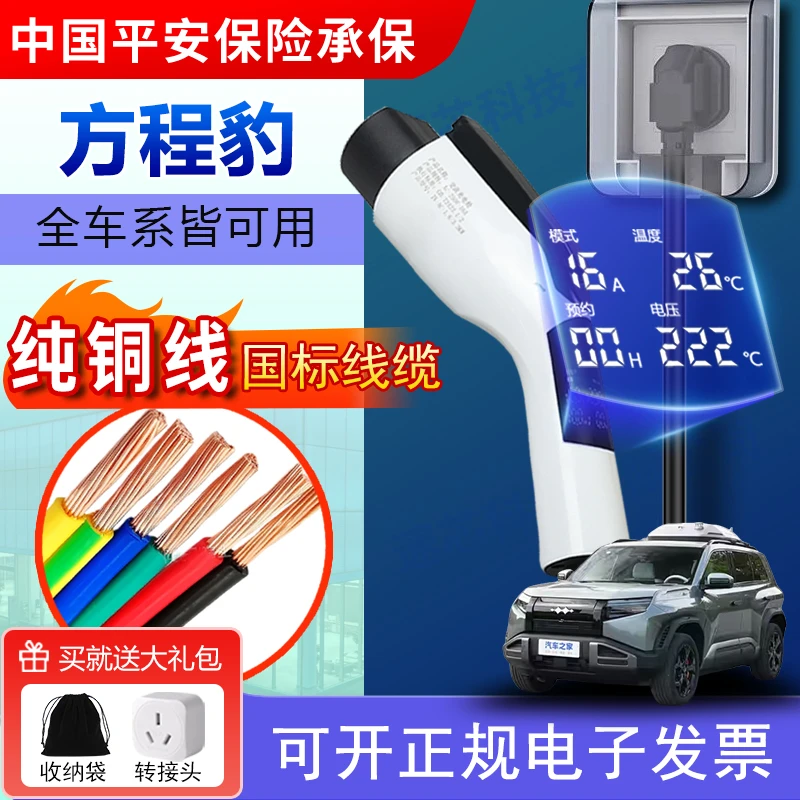 适用方程豹豹5/豹8/钛3新能源电车充电枪3.5kw便携随车充16A家用