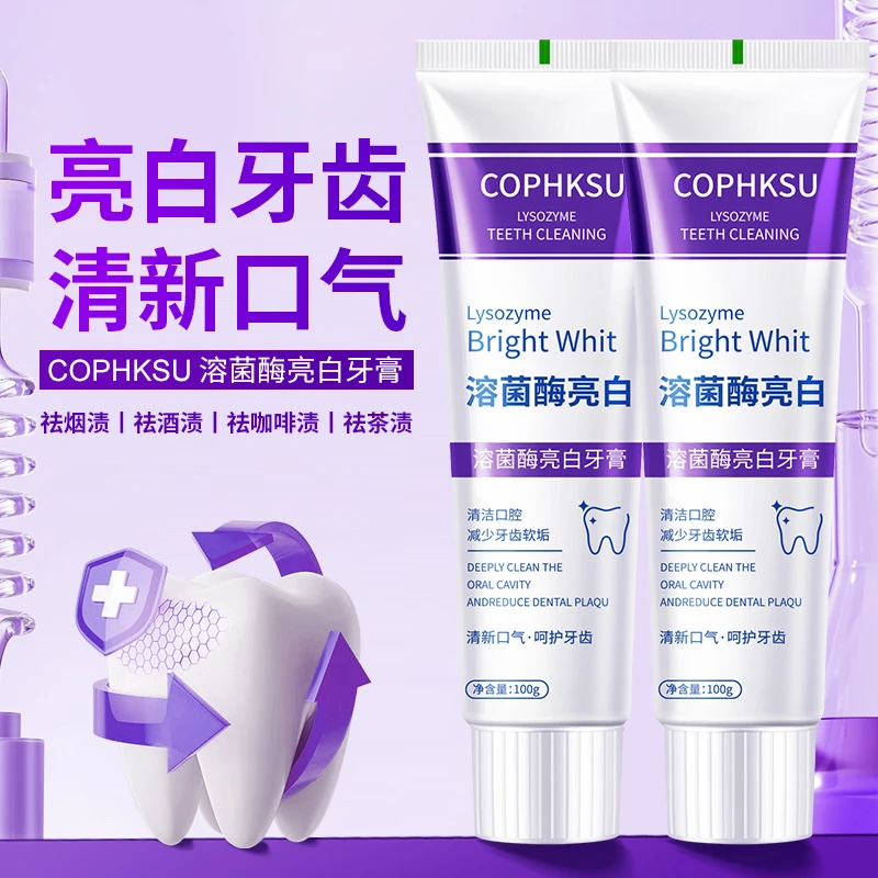 【官方正品】溶菌酶美白牙膏亮白清新口气牙膏清洁去渍家庭洁牙