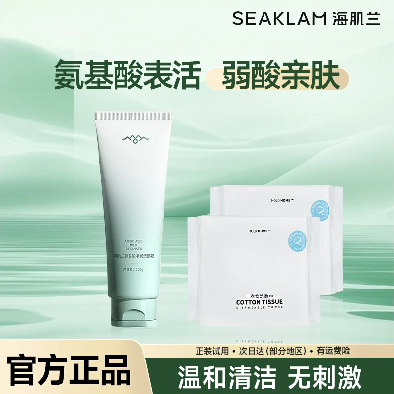 纯氨基酸洗面奶海肌兰0皂基洁面乳清洁控油绵密泡沫f1-f3