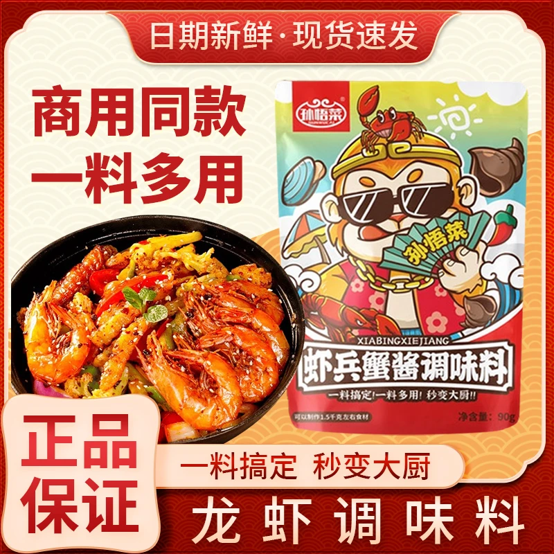 [5包特惠]麻辣香锅虾兵蟹酱特色炒大虾田螺多功能大排档面条麻辣