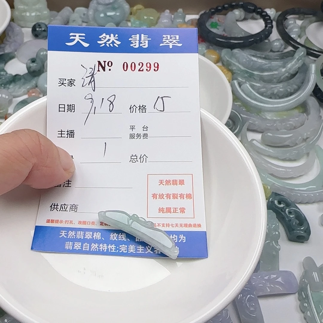 靖***枫颈饰未镶嵌翡翠222