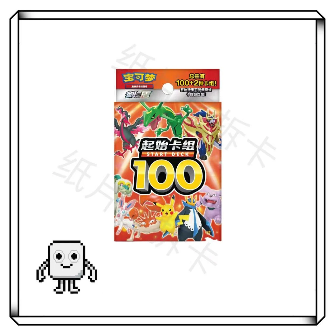 起始预组100