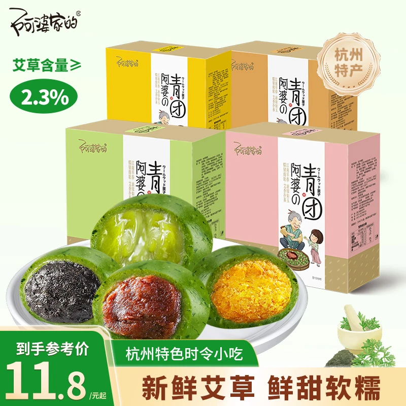 【杭州特产】阿婆家的青团艾草肉松超多糯叭叭不粘牙代餐饱腹有嚼劲