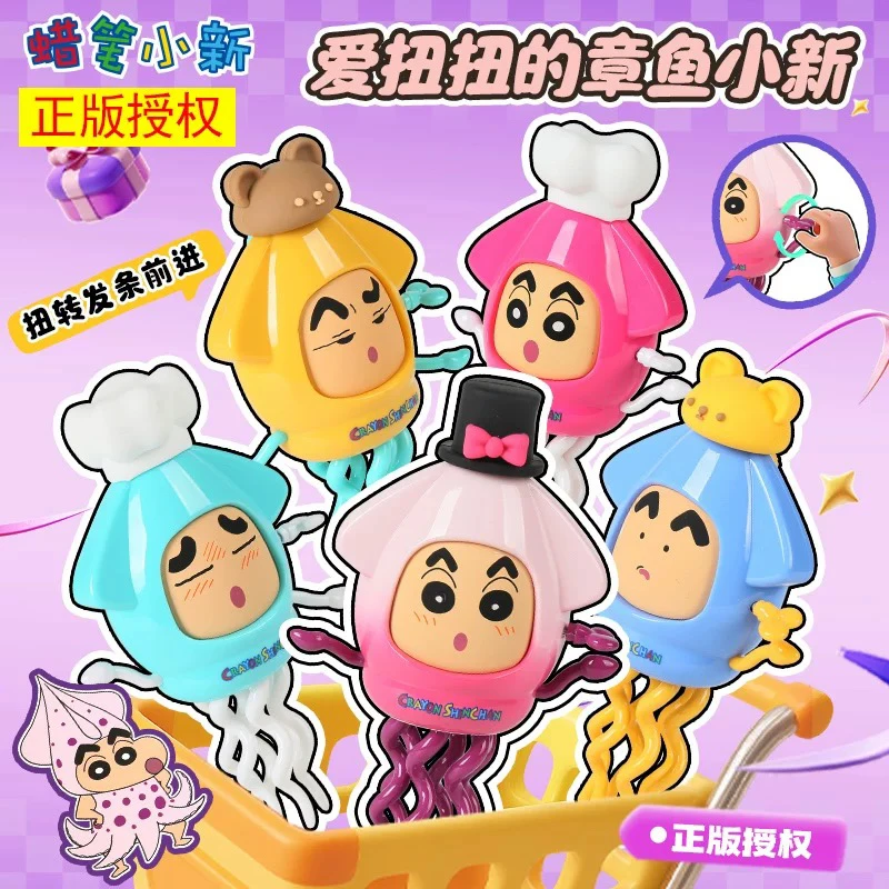 蜡笔小新 爱扭扭章鱼发条系列 盒蛋