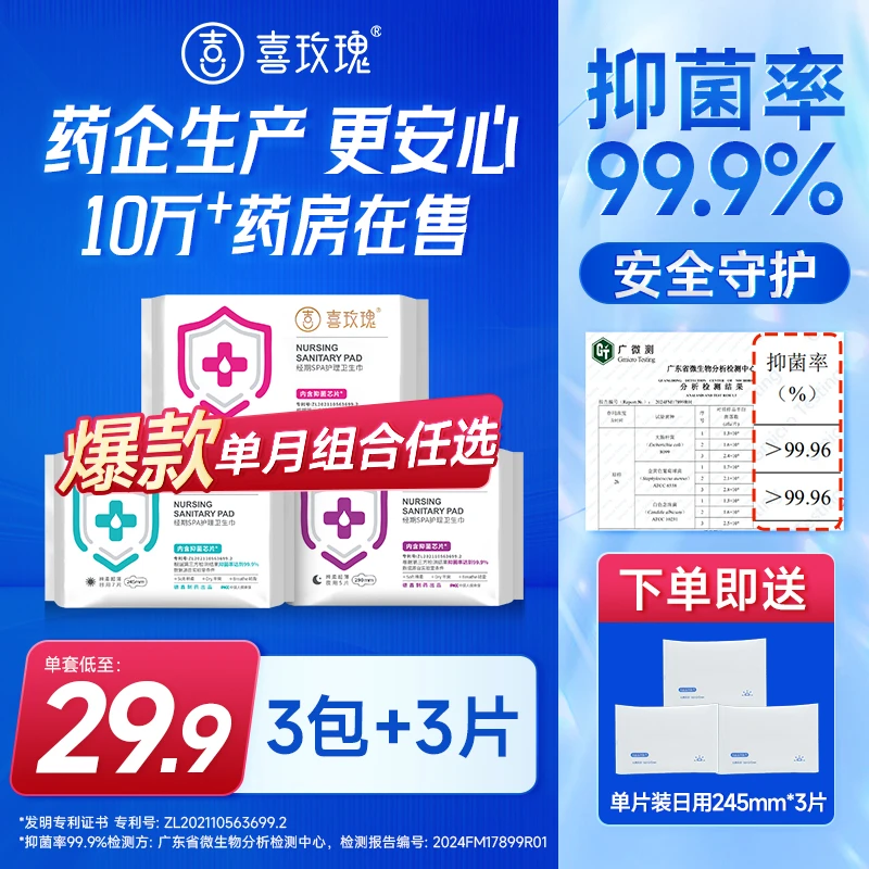 喜玫瑰旗舰店卫生巾超薄日夜用草本净味透气亲肤防漏棉柔药企生产