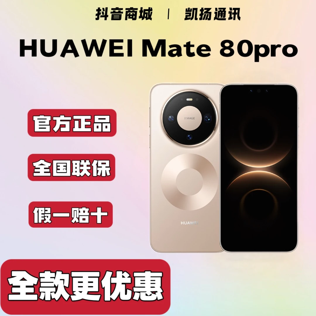 准新品 Huawei/华为 【全款补贴】MATE80Pro国行正品手机