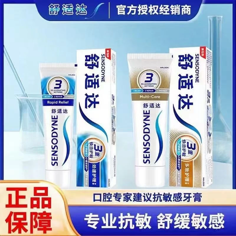 【正品保障】舒适达牙膏多效牙龈护理抗敏感含氟去黄美白防蛀清口气