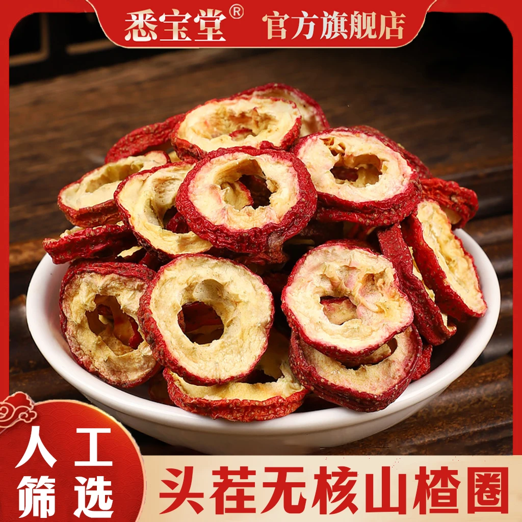 老树新货山楂山东沂蒙正品北山楂干晒干煮水泡茶另售枸杞