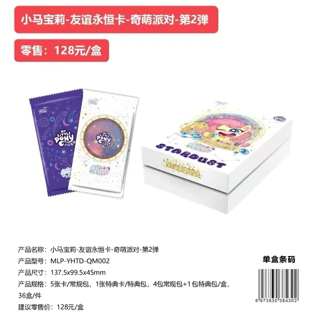 【奇萌派对平拆】卡游小马宝莉奇萌派对第二弹卡牌