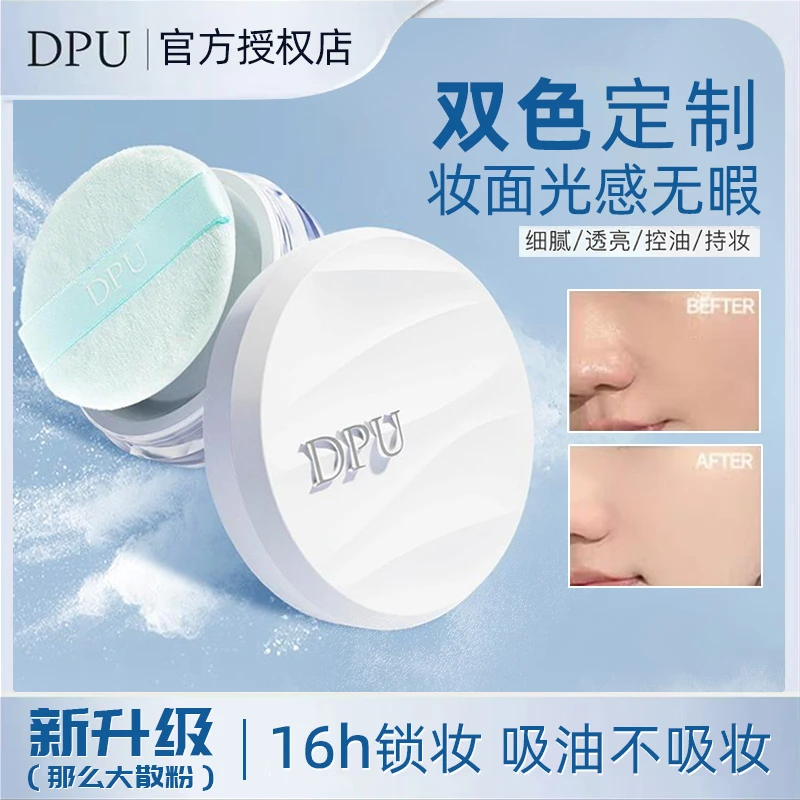 DPU简初空气持妆散粉零妆感蜜粉控油持久大容量20g不脱妆油皮干皮