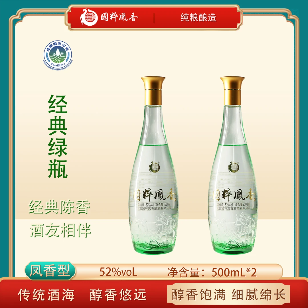 秦凤国粹凤香绿瓶2瓶经典凤香型优级品质口粮酒高度白酒52度500ml