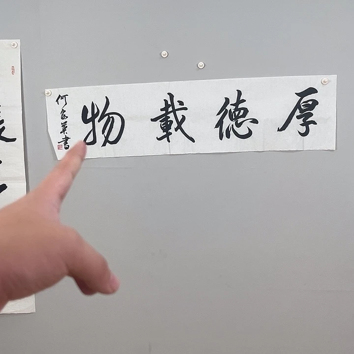 书法何老师书法作品