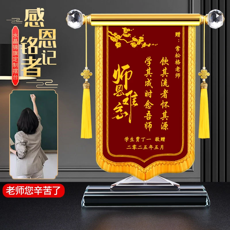 锦旗定制送老师送医生送教练2024年高端水晶锦旗纪念品毕业季礼品