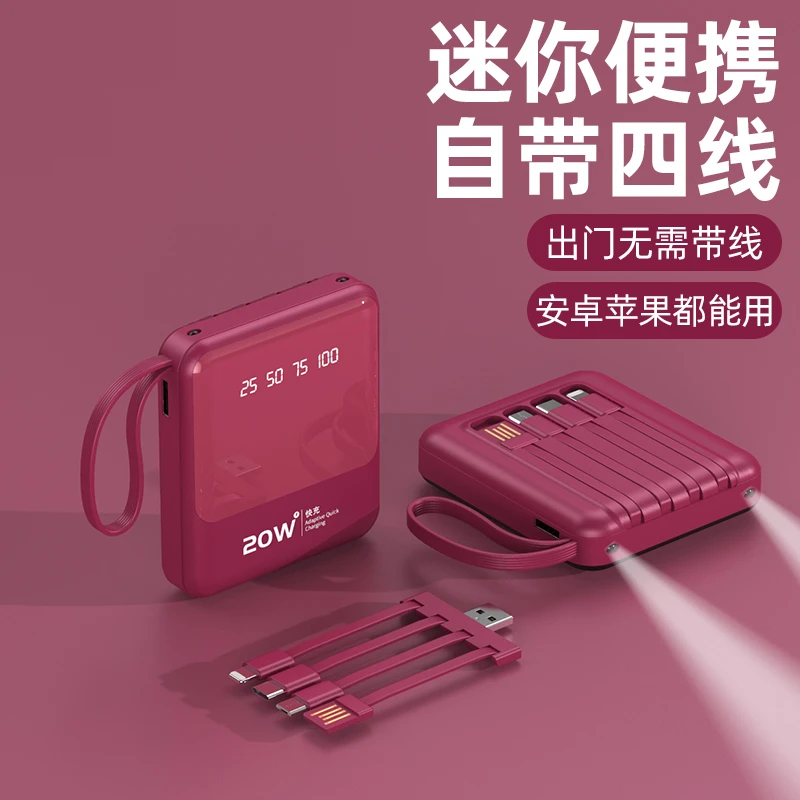 充电宝X108自带数据线移动电源