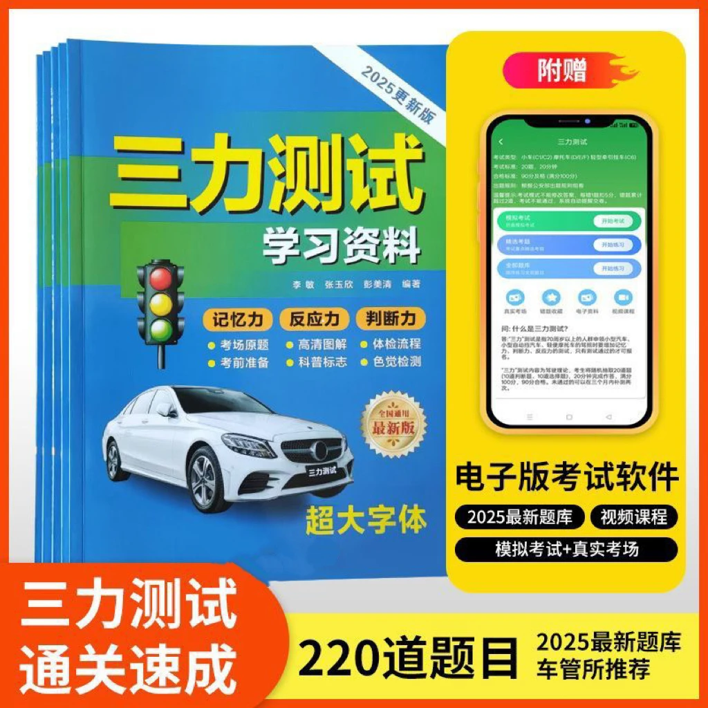 60岁以上老人备考光盘赠三力测试纸质资料（超大字体）赠手机模拟题