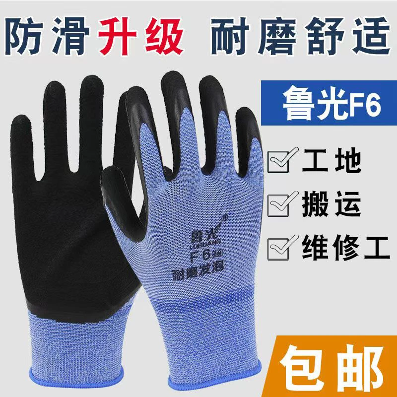 鲁光弹力王手套浸胶耐磨乳胶发泡防滑劳保手套工作男劳动劳保防护