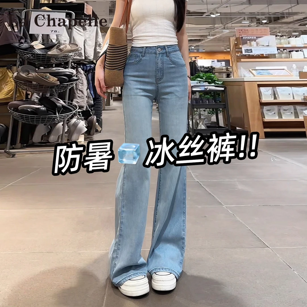 拉夏贝尔浅色莱赛尔冰丝牛仔裤女秋装洋气高腰修身显瘦百搭喇叭裤