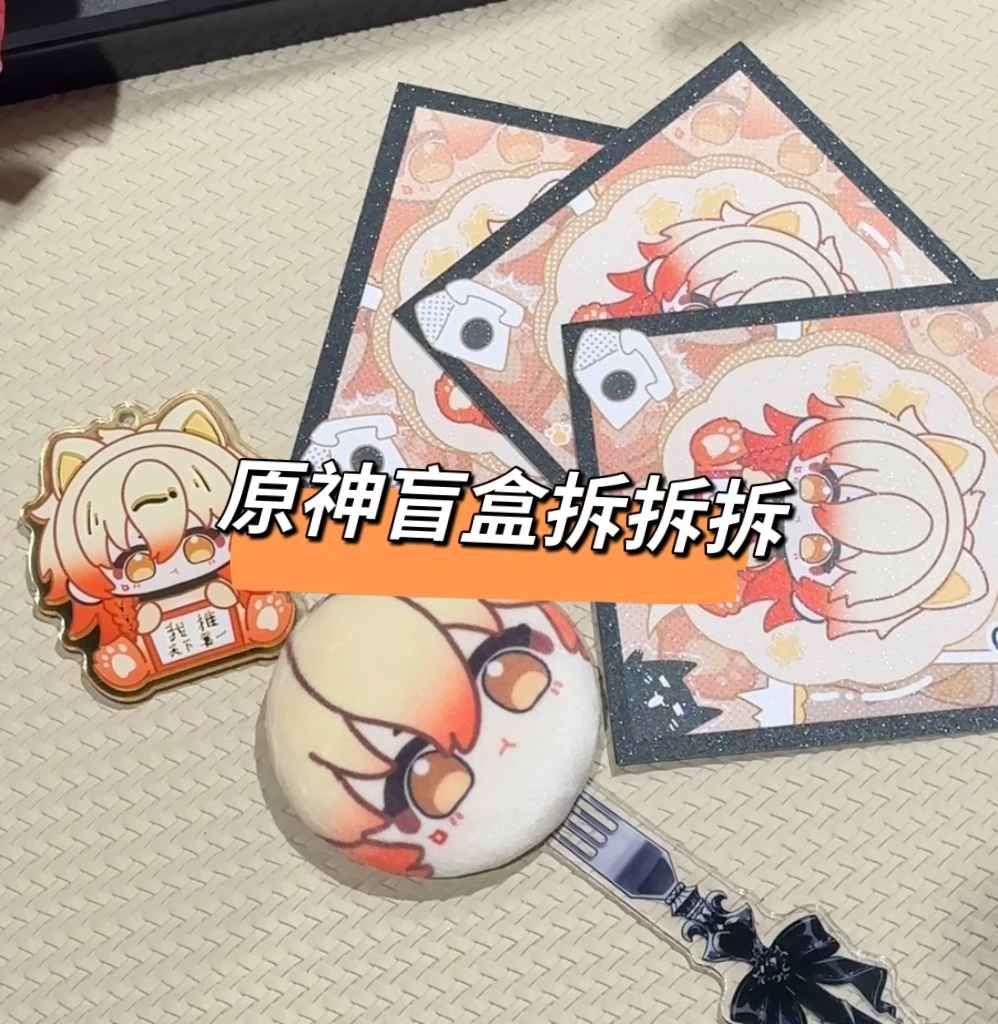 原神同人周边棉花娃娃亚克力手办拆拆拆