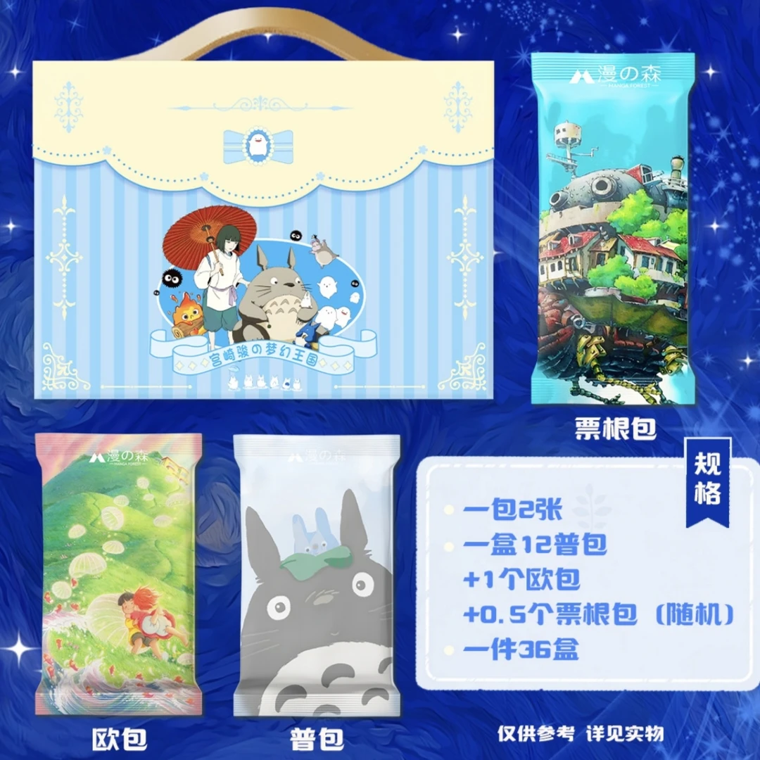 【平拆/欧盒】漫森《宫崎骏》第二弹 收藏卡牌盲盒（代拆）Y