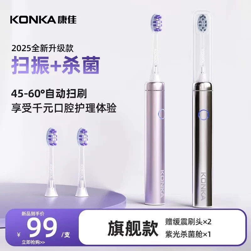 Konka/康佳蓝光扫振磁悬浮声波智能电动牙刷紫光防水自动-佑见