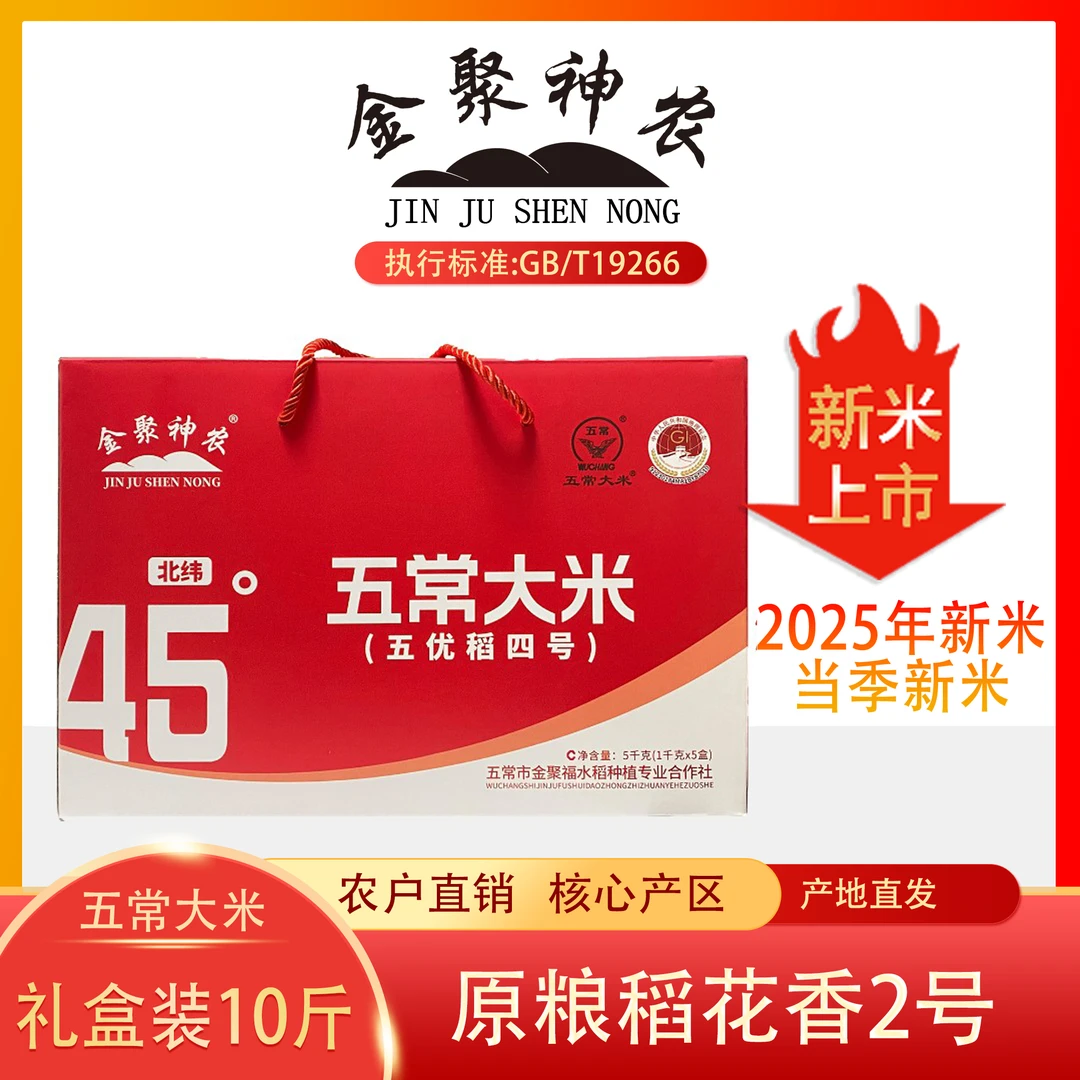 2025年新米礼品盒装10斤五常大米稻花香2号2斤真空锁鲜小包装