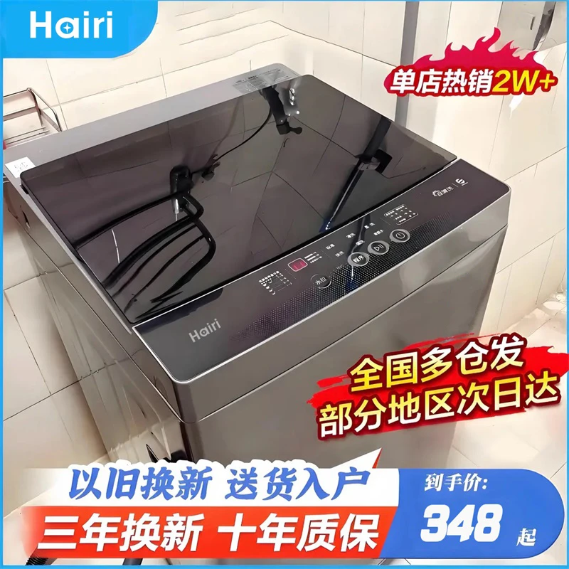 Hairi【国补50%】全自动波轮洗衣机大容量洗脱一体送货上门