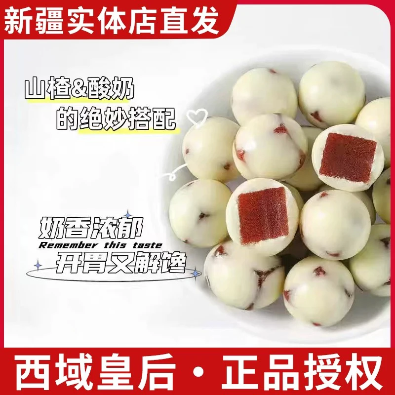 酸奶山楂球新疆特产网红休闲零食酸甜可口风味独特