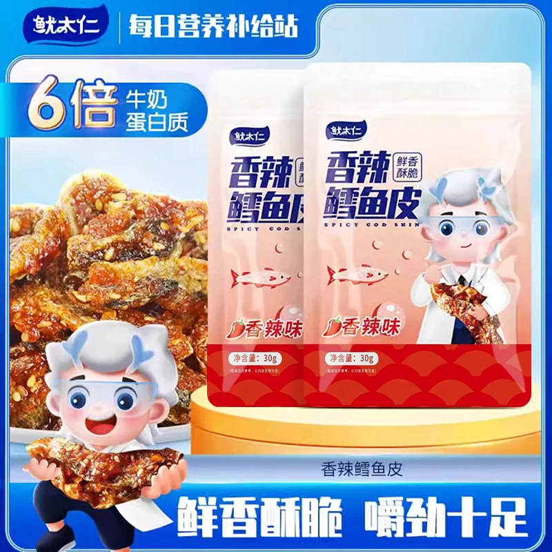 【甜辣鱼皮团单】小陆（3道具兑1袋）蜜汁香辣鱼皮干香脆零食30g/袋LH