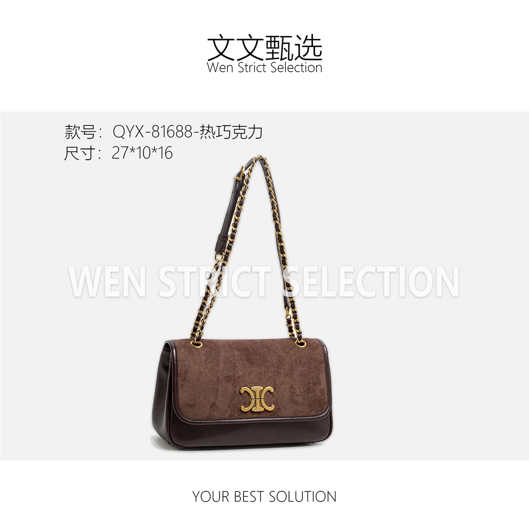 【文文甄选】QYX-81688-热巧克力-轻奢时尚百搭新款女包