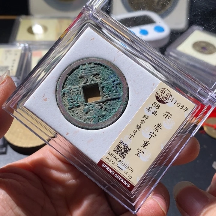 铜觅泉评级古钱币一枚 周浩