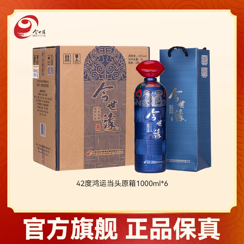 今世缘42度鸿运当头【原箱】1L*6浓香型口粮酒 日常自饮