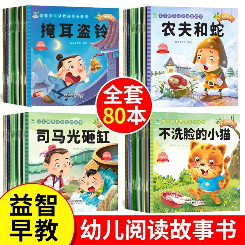 儿童童话故事书0-6岁幼儿园宝宝绘本阅读睡前故事书注音亲子早教