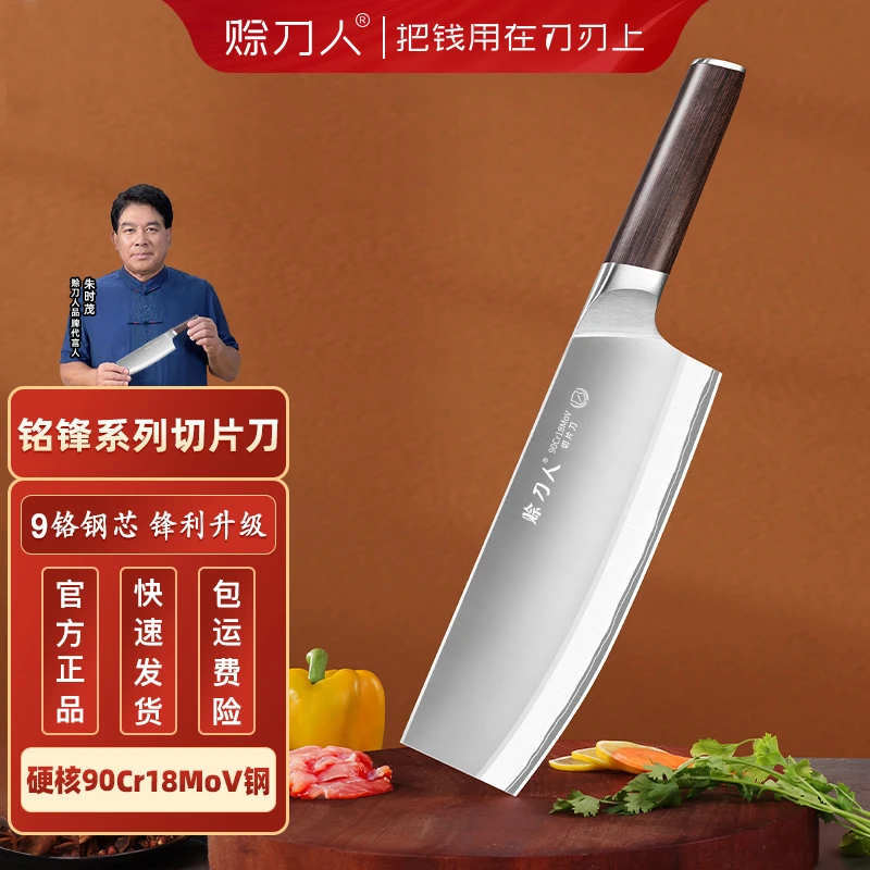 赊刀人铭锋系列切片刀家用中式商用两用厨师锋利轻便专用刀超快