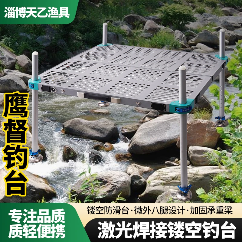 天乙鹰督二代激光焊接镂空清仓钓台升降钓鱼限量特殊尺寸