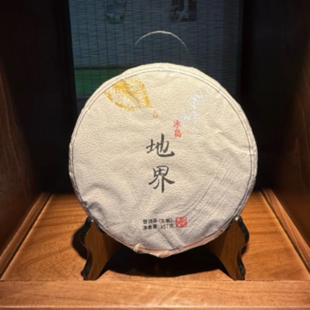 【冰岛地界】 古树挑采 普洱茶生茶 357克