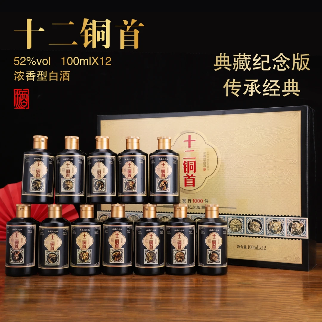 贵人缘十二铜首酒 浓香型白酒52度100ml HR