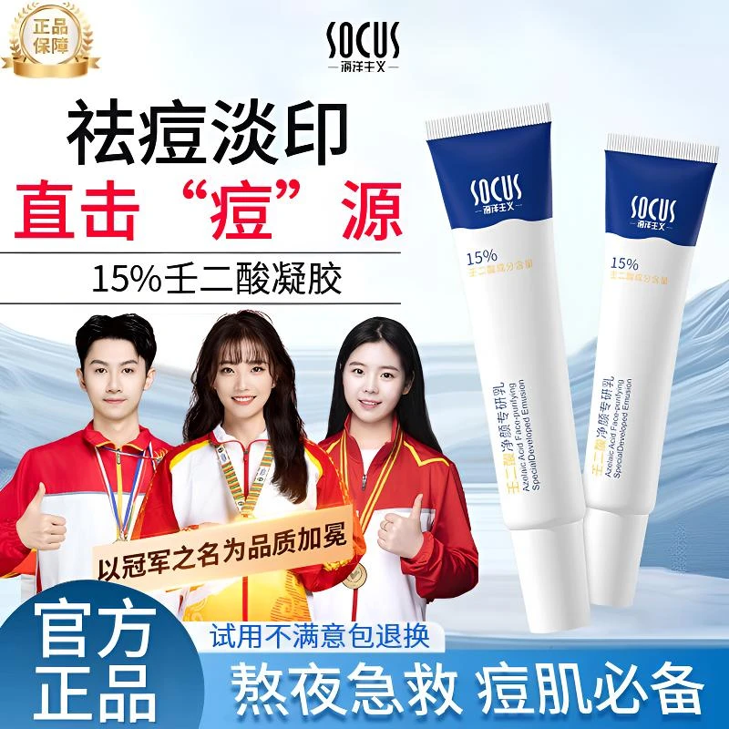 【央妈力荐✅】15%壬二酸凝胶祛痘膏霜祛痘淡化痘印坑去黑头闭口粉刺