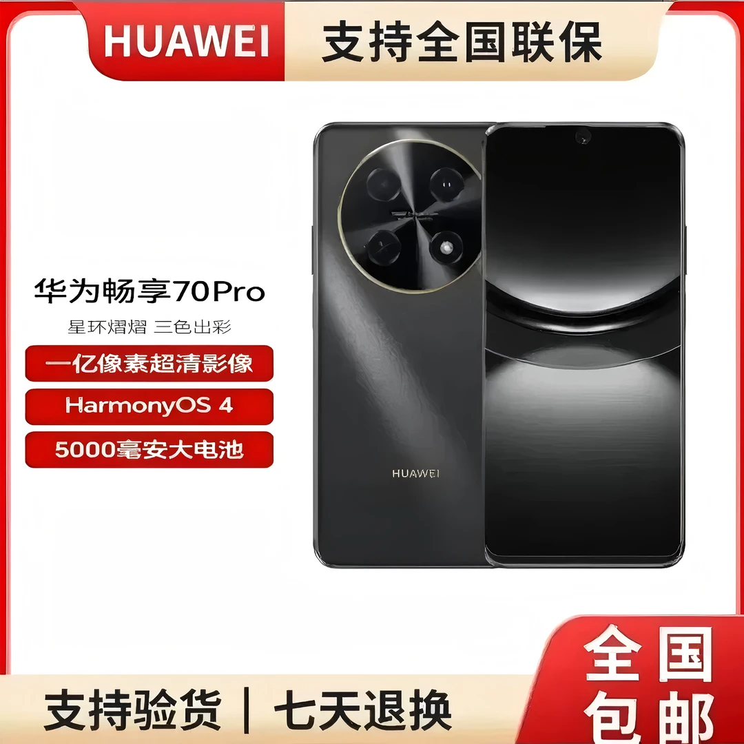 未拆封 Huawei/华为 畅享70Pro 256G一亿像素全网通手机 黑