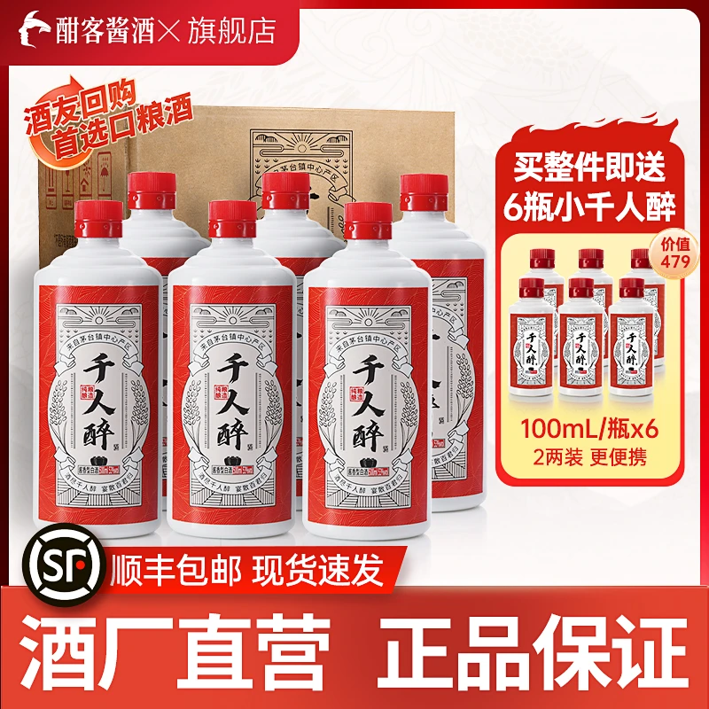 酣客酱酒【官方旗舰店】千人醉茅台镇纯粮酿造53度酱香型白酒53度