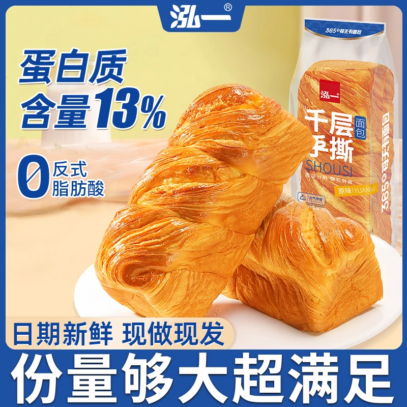 【买2袋赠2袋到手4袋】【原味】泓一千层手撕厚切饱腹吐司早餐面包S