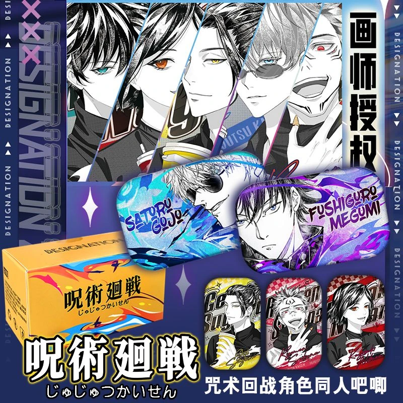 【咒术回战】同人方吧唧（默认代拆）