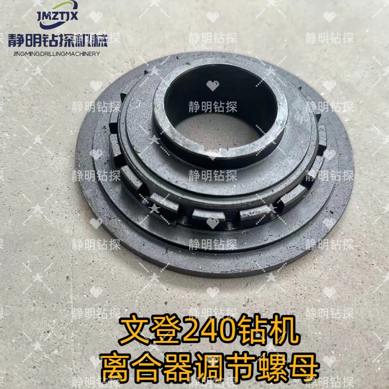 地质勘探文登240钻机配件离合器总成 离合器调节螺母包邮