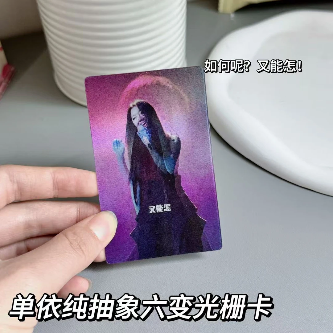 单依纯2025歌手李白抽象光栅卡六变高颜值光栅卡送闺蜜生日礼物